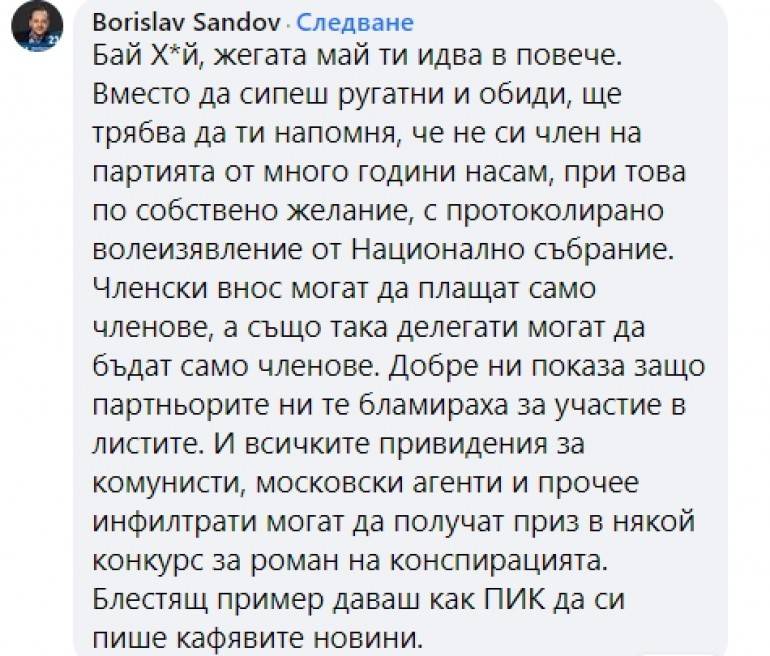Постът на Борислав Сандов